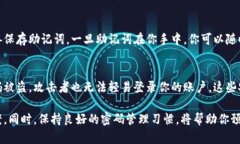 jiaotiTP钱包密码忘了怎么办