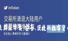 tpWallet最新版下载：安全、
