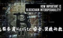 国内比特币钱包服务商H