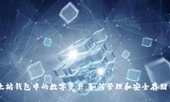 深入了解以太坊钱包中的