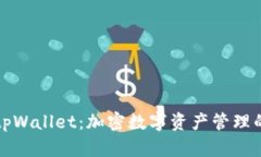 全面解析tpWallet：加密数字