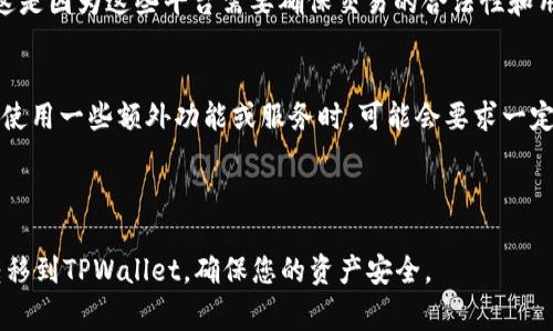 在将TRX（波场币）转移到TPWallet的过程中，用户需要遵循一些简单的步骤。以下是关于如何将TRX转移到TPWallet的详细步骤和注意事项。

步骤一：创建或登录TPWallet


首先，您需要下载TPWallet应用。这是一款功能强大的加密货币钱包，支持多种数字货币。可以在Google Play商店或Apple App Store中搜索“TPWallet”来下载并安装。



完成安装后，打开TPWallet应用。您将看到选项以创建新钱包或导入现有钱包。如果您是首次使用，请选择“创建钱包”。按照屏幕上的提示设置短语和密码，并请确保将助记词安全地保留下来，以免丢失访问权限。


步骤二：获取TPWallet上的TRX接收地址


在TPWallet中创建或登录后，您需要获取您的TRX接收地址。点击“资产”，然后寻找TRX。选择TRX后，您会看到一个“接收”按钮，点击后会显示您的TRX地址。



请确保仔细检查该地址，并将其复制到剪贴板上。这个地址是您接收TRX的重要信息，确保地址无误以避免资金损失。


步骤三：在交易所或其他钱包中进行TRX转账


接下来，您需要将TRX从交易所或其他钱包转移到TPWallet。如果您在交易所（如Binance、Huobi等）持有TRX，您需要登录到您的交易所账户。



在交易所内，转到“钱包”或“资产”部分，找到TRX并选择“提现”或“转账”选项。粘贴您之前复制的TPWallet中的TRX接收地址。确保您输入地址正确。



接下来，您需要输入要转移的TRX数量。确认所有信息后，点击“确认”进行提交。


步骤四：确认转账


在您提交转账请求后，您可能会需要进行身份验证（如输入验证码）。完成验证后，等待资金从交易所到账。转账的时间可能会因网络拥堵或其他因素而有所不同，一般情况下应该会在几分钟内到账。


步骤五：检查TPWallet中的TRX余额


最后，您可以返回TPWallet，检查您的TRX余额。在资产列表中找到TRX即可查看。如果TRX余额更新，说明转账成功。


注意事项


1. 确保您使用的是波场网络（TRON）并正确输入接收地址。错误的地址可能导致您无法找回您的资金。

2. 在转账过程中，注意交易的费用，确保您在转账时有足够的TRX余额来支付网络费用。

3. 保存好您的助记词和密码，这是您恢复钱包必不可少的信息，不要泄露给他人。

总结


TRX转移到TPWallet的过程相对简单，用户只需遵循上述步骤即可顺利完成。无论您是初学者还是在加密货币交易方面有经验的用户，确保了解整个过程以及每一步的注意事项，可确保您的数字资产安全。

---

### 相关问题

#### 1. 如何确保TRX转账的安全性？

#### 2. 如果TRX转账失败，我该怎么办？

#### 3. TPWallet的安全特性有哪些？

#### 4. 是否需要在TPWallet中进行身份验证？

---

### 如何确保TRX转账的安全性？


在加密货币的世界中，安全性至关重要。确保TRX转账的安全性需要从多个方面入手。首先，使用一个可靠的网络连接来进行交易，公共WiFi可能不够安全，建议使用私人网络或VPN。


其次，确认收款地址的正确性。在TPWallet中获取TRX接收地址后，仔细核对，确保没有多余的空格或字符。如果不小心将TRX发送到错误的地址，资金可能无法追回。


再次，保持您的助记词和密码的私密性。任何获取这些信息的人都可能访问您的钱包并转移资产，因此，不要将这些信息分享给任何人。


此外，定期更新您的TPWallet和操作系统，以获得最新的安全补丁和功能。访问官方渠道以确保您下载的应用版本是最新的。


最后，考虑使用硬件钱包进行大额资产的存储。硬件钱包能够提供更高级别的安全性，防止在线攻击。

---

### 如果TRX转账失败，我该怎么办？


在进行TRX转账时，有时可能会遇到失败的情况。这通常与网络拥堵、交易费用不足或不正确的接收地址有关。如果您在提交转账后未能看到任何进展，首先应检查交易记录或状态。


如果转账失败，您可以在交易所或钱包的事务历史中查看详细信息。确认您的TRX余额是否充足以支付手续费。如果手续费不足交易将无法完成。


如果您得到的错误提示是关于接收地址无效，请确保地址正确。如果是这样，您将无法找回资金，确保在转账前仔细验证接收地址。


如果转账已成功提交，但资金未到达TPWallet，可以联系交易所的支持团队，询问转账的具体状态。他们通常能够提供详细的交易信息和建议。


在验证失败原因后，依据提示进行调整或重新发送转账。在未来的交易中，确保预留足够的时间来应对潜在的网络延迟，尤其是在高峰期。

---

### TPWallet的安全特性有哪些？


TPWallet作为一个数字货币钱包，提供了多种安全特性以保障用户资产的安全性。首先，TPWallet采用了多重签名机制，使得用户在进行交易时，这一机制增加了安全性，防止未经授权的交易。


其次，TPWallet为用户提供助记词备份功能。这意味着用户在创建钱包时，会生成一串助记词，帮助他们在需要时恢复钱包。在未得到授权的情况下，任何人都无法访问您的钱包。


TPWallet还不断进行安全更新和修复已知漏洞。开发团队会定期发布更新，以确保用户的数字资产安全。用户需关注应用的更新信息，及时进行升级。


此外，TPWallet还支持冷存储功能，将大部分资产存储在离线环境中，以降低被盗风险。用户可以选择将某些资产转移到冷钱包中，增加安全性。


最后，TPWallet提供了一些额外的安全设置，比如设置交易密码和启用双重身份验证。启用双重身份验证可为用户的密码再加一重保护，大大降低了账号被盗的风险。

---

### 是否需要在TPWallet中进行身份验证？


在TPWallet中，通常用户不需要进行复杂的身份验证。这是由于TPWallet采用去中心化的方式，用户可以匿名使用钱包。然而，依据使用的服务不同，有些情况下可能需要进行某种形式的身份验证。


对于比较大额的交易，用户可能会被要求输入更多的信息以保障安全。例如，如果用户希望提取大量的TRX或者进行高频交易，TPWallet可能会要求用户确认身份。


此外，在某些DApp或交易所中，用户绑定TPWallet时可能会面临身份验证的过程。这是因为这些平台需要确保交易的合法性和用户身份的安全性。


总而言之，在TPWallet中进行普通的加密货币存储和交易一般无需身份验证，但在使用一些额外功能或服务时，可能会要求一定的身份认证以增强安全措施。

--- 

通过对上述问题的详细介绍，希望能帮助您更深入地理解如何安全有效地将TRX转移到TPWallet，确保您的资产安全。