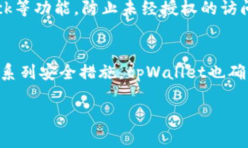   tpWallet使用指南：全面解析如何查看和管理您的数字资产 / 
 guanjianci tpWallet, 数字资产, 加密货币, 钱包管理 /guanjianci 

什么是tpWallet？
tpWallet是一款现代化的数字资产管理工具，旨在为用户提供便捷的加密货币存储和交易体验。随着区块链技术的不断发展，越来越多的用户开始重视加密货币的使用，而tpWallet则成为了一种理想的解决方案。它支持多种主流的加密货币，包括比特币、以太坊等，用户可以方便地在一个平台上查看和管理各类数字资产。

tpWallet的基础操作
一旦用户注册并创建了自己的tpWallet账户，他们就可以开始探索这个钱包的功能。这包括添加新的加密货币、查看账户余额、进行转账等。在tpWallet中，用户还可以设置安全选项，例如两步验证和冷钱包存储，确保自身资产的安全。

如何查看tpWallet中的资产
tpWallet提供了用户友好的界面，用户可以通过简单的点击来访问他们的资产。通常，在主界面上，用户能够见到他们持有的不同资产及其对应的余额。当用户需要查看某个特定资产时，他们只需在界面中找到对应的图标，点击后即可以展开该资产的详细信息。

tpWallet的功能特点
tpWallet不仅仅是一个简单的数字资产存储工具，它还包含丰富的功能。例如，实时价格更新、资产管理、交易历史记录等使得用户能更好地了解自己的投资状况。此外，tpWallet还提供市场分析工具，帮助用户制定策略，投资回报。

如何安全地使用tpWallet
安全性是使用任何数字钱包时最优先考虑的问题。在tpWallet中，用户可以采取多种措施保护他们的资产，这包括定期更改密码、启用交易通知和使用硬件钱包进行额外的安全保护。

常见问题解答
在使用tpWallet的过程中，用户可能会遇到一些问题。以下是一些常见问题及解决方案。

问题1：如何找回丢失的tpWallet账户？
如果用户忘记了密码或无法登录，他们需要遵循tpWallet提供的密码找回流程。这通常涉及到回答安全问题或使用助记词恢复钱包。如果用户没有备份助记词，将会面临找回账户的困难。因此，定期备份助记词是非常重要的。用户应确保这些信息被保存在安全的地方，如纸质文件，或利用安全的密码管理器。

问题2：tpWallet支持哪些加密货币？
tpWallet支持的加密货币种类繁多，包括主流的比特币（BTC）、以太坊（ETH）、瑞波币（XRP）等。此外，tpWallet还持续更新，增加对新兴加密货币的支持，使用户能够在一个平台上便捷地管理多种资产。用户可以通过钱包的“资产”模块查看支持的所有货币，并在需要时添加自己的资产。

问题3：在tpWallet中如何进行交易？
用户可以交易两种形式的资产：买入和卖出。在tpWallet中，用户只需点击“交易”选项，并选择所需资产和交易类型。完成相应的交易步骤后，系统会生成交易确认，用户需仔细核对信息后提交。交易完成后，用户可以在历史记录中找到相关交易信息。

问题4：如何确保tpWallet的安全性？
tpWallet中有多种安全措施，用户需定期更新密码、使用两步验证、定期备份工具等，以提升账户安全性。此外，若用户使用移动设备，建议使用Device Lock等功能，防止未经授权的访问。同时，用户若需进行大额交易，建议使用冷钱包进行存储，确保最大程度地保护资产。

总结
tpWallet是一款功能强大且界面友好的数字资产管理工具，支持多种加密货币，提供实时行情和市场分析工具，帮助用户便捷地管理和交易资产。通过一系列安全措施，tpWallet也确保了用户资产的安全。然而，用户在使用tpWallet时，应注意定期备份重要信息，提高安全性。希望本文能帮助您更好地使用tpWallet，管理您的数字资产。

以上为tpWallet的介绍及相关问题的回答。希望能够帮助到需要使用tpWallet的用户。
