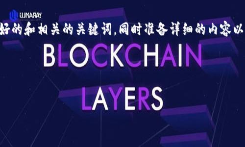 要为“tpWallet下载1.3.1”创建一个友好的和相关的关键词，同时准备详细的内容以及相关问题，我们可以按以下步骤进行：

### 和关键词


tpWallet 1.3.1版本下载及使用指南
