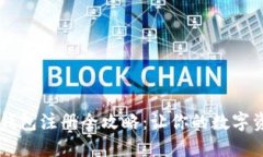 手机以太坊钱包注册全攻