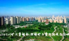 tpWalletht旷工费解析：理解