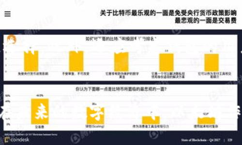 思考与关键词

  
优质以太坊钱包推荐：如何选择适合你的品牌  

关键词  
以太坊钱包, 钱包品牌, 数字货币安全, 钱包选择指南/guanjianci  

---

引言  
在数字货币的迅速发展中，以太坊作为一种广泛使用的区块链技术，其钱包的选择显得尤为重要。选择一个好的以太坊钱包，不仅关系到你资产的安全性，还影响到你使用以太坊进行交易的便利性。因此，了解以太坊钱包的品牌和特性是每一个数字货币投资者都应掌握的知识。  

以太坊钱包的种类及功能  
以太坊钱包可以大致分为几类：热钱包、冷钱包、硬件钱包和软件钱包。热钱包是指在线钱包，使用方便但安全性较低，适合频繁交易；冷钱包则是离线存储，安全性高但不适合频繁操作。硬件钱包是一种专门为加密货币安全设计的物理设备，实现了更高的安全保障；软件钱包则是运行在计算机或手机上的应用程序，方便易用，但需要防范网络攻击。  

热钱包推荐：Metamask  
Metamask是目前最流行的以太坊热钱包之一。它不仅支持以太坊及其ERC-20代币，且具备出色的用户体验。用户可以轻松地通过Chrome或Firefox等浏览器扩展程序来管理自己的数字资产。同时，Metamask还提供了DApp浏览功能，用户可以直接在钱包中访问和使用去中心化应用，大大简化了操作流程。  

冷钱包推荐：Ledger Nano S  
Ledger Nano S是当今市场上最热门的硬件钱包之一。它支持多种数字货币，使用USB连接电脑进行操作，确保私钥不泄露。Ledger Nano S的安全性极高，适合长期持有数字货币的投资者。此外，该钱包的价格相对适中，也是安全投资的不错选择。  

软件钱包推荐：Exodus  
Exodus是一款极具人性化设计的软件钱包，它支持多种加密货币，并提供友好的用户界面，使得新手用户也能轻松上手。Exodus拥有内置的交易功能，允许用户直接在钱包内进行兑换。此外，它支持多种语言，适合全球用户使用。  

移动钱包推荐：Trust Wallet  
Trust Wallet是一款官方钱包，由币安推出，兼容ERC-20和BEP-2代币。它不仅支持以太坊，还支持数百种其他数字资产。Trust Wallet的用户界面简洁，转账、收款操作非常简便，同时它具备去中心化交易所功能，用户可以直接在钱包中进行交易，极大地方便了用户的使用体验。  

选择以太坊钱包时的注意事项  
在选择以太坊钱包时，用户应考虑以下几个方面：第一是安全性，钱包的私钥是否可以离线保存，是否有双重验证等安全措施；第二是易用性，用户界面是否友好，操作是否简单；第三是支持的币种，钱包是否仅支持以太坊或ERC-20代币；最后是售后服务与社区支持，是否有足够的资源解决可能出现的问题。  

常见问题解答  

问题一：以太坊钱包安全吗？  
以太坊钱包的安全性取决于多种因素，包括其技术架构、用户操作习惯以及外部网络环境。一般来说，硬件钱包相对更加安全，因为其私钥不会暴露在网络上。热钱包虽然方便，但由于常常在线，容易受到黑客攻击。因此，使用以太坊钱包时，用户需要采取多重措施，如开启双重认证、定期备份钱包、使用复杂密码等来保护自己的资产安全。  

问题二：如何备份和恢复以太坊钱包？  
备份以太坊钱包是确保资产安全的重要步骤。大多数钱包会在创建时提供种子短语或私钥，用户应妥善保存，并尽量避免与他人共享。备份可以手动记录在纸上，或使用密码管理工具保存。要恢复钱包，用户只需在支持的市场中选择相应钱包应用，输入种子短语或私钥即可轻松恢复。重要的是，切勿将这些信息保存在联网设备上，以免遭遇黑客攻击。  

问题三：以太坊钱包有哪些费用？  
以太坊钱包的费用主要包括交易费用和可能的服务费用。用户在进行以太坊转账时，需要支付以太坊网络的交易费用，这些费用由矿工收取，可能会因网络繁忙而波动。此外，某些钱包，如某些热钱包或交易所钱包，可能会收取额外的提现费或服务费。因此，在选择钱包时，用户应仔细阅读费用相关条款，避免不必要的开支。  

问题四：如何选择适合自己的以太坊钱包？  
选择以太坊钱包时，用户需要根据自己的需求进行考量。若经常进行交易且对安全要求不高，可以选择热钱包；而如果是长期投资，冷钱包或硬件钱包无疑是更佳选择。此外，还应考虑钱包的用户评价、功能、平台兼容性、社区支持以及更新频率等，多方对比后做出清晰的决策。了解自身需求，并多方面比较，才更易找到最适合的以太坊钱包。  

结语  
选择一个适合自己的以太坊钱包是每个数字货币投资者的重要决策。通过了解市场上的各种钱包品牌和类型，结合个人需求，可以更好地保护自己的资产安全。在未来的数字经济中，以太坊作为重要的区块链技术，选择一个优秀的以太坊钱包将有助于提高交易效率和安全性，推动用户更好地参与到数字时代的浪潮中。  