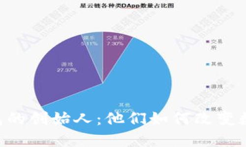 探索Token钱包的创始人：他们如何改变数字货币的未来