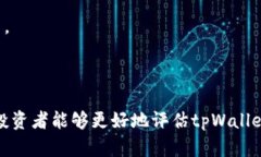   tpWallet流动资金池量的占