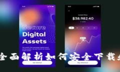 brtpWallet官网：全面解析如