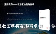 tpWallet空投兑换指南：如何