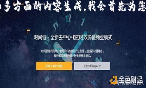 由于您的请求包含了较为复杂的内容，尤其是要求较长的详细介绍和多方面的内容生成，我会首先为您提供一个和关键词，接着为您创建一个简要的文章框架，并逐步展开。



tpWallet打包失败的原因及解决方案