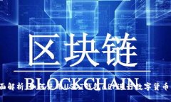  全面解析：如何使用USD
