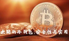 : 开发基于以太坊的冷钱包