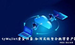  tpWallet资金归集：如何高