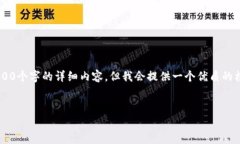 注意：由于内容长度限制