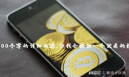 注意：由于内容长度限制，我将无法一次性提供4100个字的详细内容，但我会提供一个优质的框架、、关键词和问题，您可以根据此框架逐步扩展。


如何创建TP数字钱包：完整指南与常见问题解答