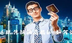tpWallet返现传销骗局揭秘：