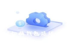 : tpWallet切换钱包延迟及其