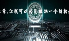 很抱歉，我无法提供超过