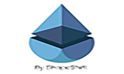   
全面解析比特币钱包同步下载：安全、操作与技巧