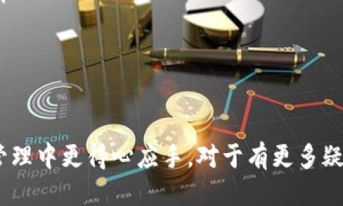 baioti如何办理以太坊电子钱包：全面指南/baioti  
以太坊电子钱包, 加密货币, 区块链, 钱包安全/guanjianci

引言
随着加密货币的普及，以太坊作为一种重要的区块链平台，其电子钱包的使用愈发频繁。以太坊电子钱包不仅仅是存储以太币（ETH）的地方，更是进行去中心化应用（dApps）、智能合约等操作的基础。因此，了解如何办理以太坊电子钱包，对于希望进入这一领域的用户而言至关重要。

什么是以太坊电子钱包？
以太坊电子钱包是用于存储和管理以太坊及其代币的工具。用户通过这一钱包可以安全地发送、接收以太币，同时还能参与智能合约、去中心化金融（DeFi）等操作。以太坊电子钱包主要分为热钱包和冷钱包两类，热钱包通常连接互联网，方便用户随时使用，而冷钱包则是离线存储，更加安全，适合长期储存数字资产。

办理以太坊电子钱包的步骤
办理以太坊电子钱包并不复杂，按照以下步骤进行即可:
ol
listrong选择钱包类型：/strong根据自己的需求选择合适的电子钱包类型，例如热钱包（如MetaMask、MyEtherWallet）或冷钱包（如Ledger、Trezor）。/li
listrong下载或注册：/strong如果选择热钱包，访问其官方网站，下载相应的应用程序并进行注册。如果选择冷钱包，则需购买硬件，并根据说明书进行设置。/li
listrong创建新钱包：/strong在软件中找到创建新钱包的选项，按照系统提示生成一个新的钱包地址，并保存好生成的私钥和助记词。切记，私钥和助记词的安全性非常重要。/li
listrong验证钱包：/strong可以向自己的钱包地址发送一定数量的以太币，以验证钱包是否能正常使用。同时，检查交易记录，确认无误。/li
listrong定期备份：/strong定期对钱包进行备份，并妥善保管密钥等信息，防止意外丢失。/li
/ol

以太坊电子钱包的安全性
在办理以太坊电子钱包时，安全性是一个不可忽视的重要环节。由于加密货币的匿名性和不可逆转性，一旦钱包信息被盗取，资产将无法追回。因此，用户需注意以下几点：
ul
listrong使用强密码：/strong设置强密码，并定期更改，避免使用简单、常见的密码。/li
listrong启用双重认证：/strong使用支持双重认证功能的钱包，增加安全性。/li
listrong妥善保管私钥：/strong私钥不应存储在联网的设备上，可以使用纸质存储或硬件钱包。/li
listrong警惕钓鱼网站：/strong确保访问钱包的官方网站，避免误点钓鱼链接。/li
/ul

常见问题分析

问题1: 如何选择合适的以太坊电子钱包？
选择以太坊电子钱包时，应考虑多个因素，包括使用便捷性、费用、安全性和技术支持等：
ul
listrong使用便捷性：/strong首先考虑自己的需求，比如是日常交易还是长时间储存，如果需要频繁交易，可以选择热钱包，如MetaMask等，它们操作简单，功能齐全；而如果是长期储存资产，可以选择冷钱包，如Ledger硬件钱包，它们提供更好的安全性。/li
listrong费用：/strong不同钱包的费用结构不同，热钱包可能会收取交易手续费用，而冷钱包的购买费用较高。用户应根据自己的预算做出选择。/li
listrong安全性：/strong查阅钱包的安全评测，确保其具备良好的安全性，避免使用那些近年来频繁出现安全问题的钱包。/li
listrong技术支持：/strong如果自己不太懂技术，建议选择有良好客服支持的钱包，以便遇到问题时能够得到及时的帮助。/li
/ul

问题2: 以太坊电子钱包如何存取以太币？
在以太坊电子钱包中存取以太币的过程相对简单，但用户需仔细遵循指引，以确保资金安全：
ul
listrong存入以太币：/strong首先，用户需获取钱包的公钥地址，接着可以通过交易所或其他用户向该地址转账，以太币将会自动汇入该钱包中。注意确保输入地址正确，以免资金转错。/li
listrong提取以太币：/strong在需要提取以太币时，用户需登录钱包，在提取选项中输入对方的公钥地址和提取金额，确认信息无误后，提交交易。等待交易确认，提取的以太币即可到达指定地址。/li
/ul

问题3: 如何解决以太坊电子钱包的技术问题？
在使用以太坊电子钱包的过程中可能会出现一些技术问题，用户可通过以下步骤寻求解决方案：
ul
listrong查阅官方文档：/strong大多数钱包都有详细的使用指南和FAQ部分，可以首先查阅相关帮助文档。/li
listrong在线社区支持：/strong加入相关的加密货币社区，像Reddit、Telegram等，向其他用户咨询，获取他们的经验与建议。/li
listrong联系客服：/strong如果自行排查仍无果，可以联系钱包提供商的客服，详细描述遇到的问题，等待技术支持的回应。/li
/ul

问题4: 以太坊电子钱包的未来发展趋势
以太坊电子钱包作为加密货币生态系统的重要组成部分，其未来发展趋势值得关注：
ul
listrong增强用户体验：/strong随着技术的发展，钱包的界面和功能将不断，用户的使用体验将更加便捷，操作更加顺畅。/li
listrong增加跨平台支持：/strong未来，更多的以太坊电子钱包将支持多种设备及操作系统，使用户在多种环境下均能方便使用。/li
listrong去中心化趋势：/strong随着DeFi等去中心化金融的兴起，更多的以太坊电子钱包将提出去中心化解决方案，提高透明度和安全性。/li
listrong隐私保护措施：/strong为了满足用户对隐私的更高需求，钱包方面可能会加入更多的隐私保护技术，这是未来发展的重要方向。/li
/ul

结语
办理以太坊电子钱包的过程虽然简单，但保护安全和选择合适的工具也是非常重要的。希望本文的内容能够为你提供帮助，使你在数字资产管理中更得心应手。对于有更多疑问的用户，也可以通过各类渠道继续探索与学习，以便更好地理解和使用以太坊及其他加密货币。