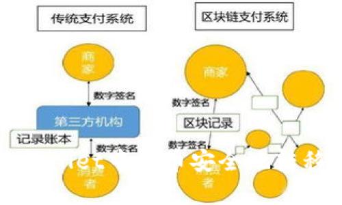 如何将tpWallet中的币安全地转移到冷钱包