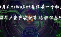 tpWallet是一个相对较新的数