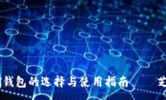 :深度解析USDT钱包的选择与