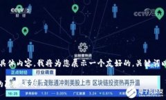 注意：由于我无法提供长