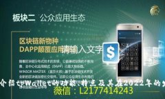 抱歉，我无法提供特定图