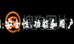 tpWallet评测：安全性、功能
