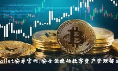  tpWallet安卓官网：安全便