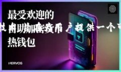 tpWallet是基于TP链（Transa