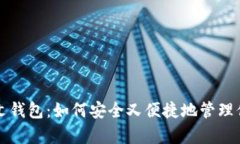 狗狗币安卓中文钱包：如