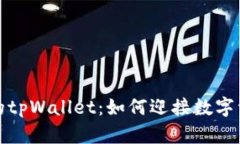 如潮浪涌的tpWallet：如何迎