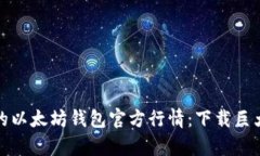 像海洋般深邃的以太坊钱