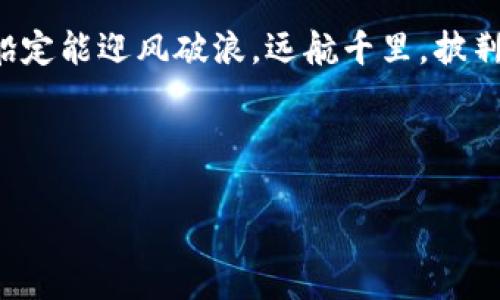   火币钱包添加USDT-ERC20的秘密花园：轻松导航数字货币的奇妙世界！ / 

 guanjianci 火币钱包, USDT, ERC20, 数字货币 /guanjianci 

一、走进数字货币的奇妙世界

在这片数字货币的广袤天地中，USDT就像是海洋中的小船，轻轻地摇曳在不同的链上。而火币钱包则是港口，帮助你稳稳地停靠，确保航行的安全。然而，要想在这片海域自由航行，必须要学会如何将USDT的船只安全地驶入火币钱包。今天，我们就来揭开这个秘密花园的神秘面纱，让你揽入ERC20的USDT如同捡到海里的珍珠，简单又有趣。


二、首先，火币钱包是什么？

火币钱包，顾名思义，是一个专注于数字货币的存储和交易环境。想象一下，它就像是你的数字宝藏箱，里面收藏着各类美妙的虚拟货币珍品。你可以把它视为一个随身携带的数字银行，无时无刻不为你守护着资产。在这里，除了USDT，你还可以存储比特币、以太坊等各种数字货币。


三、什么是USDT-ERC20？

USDT，即“泰达币”，它是一种稳定币，旨在将其价值锚定于美元，确保用户可以在波动的市场中寻找到安全的“避风港”。而ERC20则是以太坊区块链上智能合约的技术标准。简单来说，USDT-ERC20是基于以太坊网络发行的USDT，像是一颗闪亮的星星，耀眼又迷人。


四、如何添加USDT-ERC20到火币钱包？简单步骤助你轻松上手！

在学习如何将USDT-ERC20添加到火币钱包之前，确保你已经下载并注册了火币钱包。如果你不小心漏掉了这一步，别担心，这个数字化的世界总是欢迎新朋友的加入。以下是添加USDT-ERC20的详细步骤，让我们一起来航行吧！


步骤一：打开火币钱包

首先，找到并打开你已经下载好的火币钱包应用。它的界面就像一幅精美的数字画卷，期待着你的探索。心里没点小紧张是很正常的，毕竟新朋友总会有些不安。


步骤二：选择“资产”模块

在火币钱包的首页，你会发现一个“资产”模块，像是指引你进入宝藏洞的光芒。点击它，你将进入你的数字资产管理空间。在这里，各种数字货币汇聚，宛如繁星般闪烁。


步骤三：添加新资产

在资产管理页面，你会看到一个添加资产的选项，点击它。接下来，系统会展示出许多可以添加的数字货币。记得，USDT-ERC20也是大名鼎鼎的一员，它会在整个数字宇宙中闪耀。


步骤四：选择USDT-ERC20

在添加资产的页面中，寻找USDT-ERC20，你的目光不要被其他数字货币分散哦！找到后，点击选中它。想象一下，你就像是在百货商店中选购自己喜欢的商品，终于挑到了心仪的那一款。


步骤五：确认添加

当你选择了USDT-ERC20后，系统会要求你确认添加。此时，你就像是站在成交确认的那一刻，心中也许会有些小期待。确认无误后，点击“添加”按钮，你就完成了这一步！如同揭开了一扇通往新世界的大门。


五、添加完成后的体验如何？

一旦你的USDT-ERC20顺利添加到火币钱包中，你将感受到一丝成就感。此时，火币钱包的界面会更新，显示你的USDT-ERC20资产。就像是收获一枚闪亮干净的新硬币，心中不禁涌起一阵愉悦。记得，查看余额的那一刻，一定要小心别让余额过于亮眼，吸引了其他人哦！


六、结语：数字资产管理的乐趣

在这个快速发展的数字货币市场，学会如何管理和添加你的资产是非常重要的。借助火币钱包这个强大的工具，添加USDT-ERC20的过程其实并不复杂。只需几个简单的步骤，你就能在数字漫游中收获满满的快乐。无论你是新手还是老手，这都会是一次愉快的旅程。别忘了，在这片奇妙的海洋中航行，保持自己的风格，享受其中的乐趣。今年的时候，记得要定期回来看看自己数字资产的“花园”，给予它们一些关注和呵护。



最后，记住的也是别忘了，数字资产的管理并非一朝一夕就能成就的旅程。随着行情的变化和技术的进步，保持学习和探索的态度，将会是你始终如一的资产保值之道。如此这般，你的数字资产之船定能迎风破浪，远航千里，披荆斩棘，收获丰硕的果实。



谁还没点小烦恼呢？希望今天的内容能帮助你在数字货币的旅途中少一些阻碍，多一些风景！