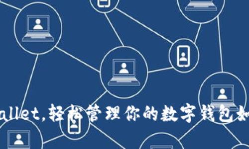拥有 tpWallet，轻松管理你的数字钱包如同掌中宝！