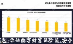 以太坊钱包：你的数字财