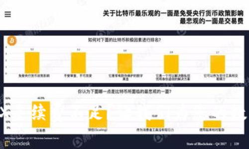 TP钱包中的TRX手续费不足？让我们为您的数字资产“加油”！