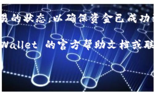 要使用 tpWallet 从兑换到选择钱包页面，您可以按照以下步骤进行操作：

1. **打开 tpWallet 应用程序**：确保您已安装并启动 tpWallet 应用。

2. **登录您的账户**：如果您尚未登录，请使用您的账户信息登录。

3. **导航到兑换功能**：
   - 在主页面上，寻找并点击“兑换”或“交易”选项。这通常会在菜单栏或主页的显眼位置。

4. **选择您要兑换的币种**：
   - 在兑换页面，选择您想要兑换的加密货币，输入相应的金额。

5. **确认兑换信息**：
   - 在输入完相关信息后，系统会显示您的兑换信息，包括兑换率和手续费。请确保所有信息无误后，点击“确认”或“继续”。

6. **选择钱包**：
   - 在确认兑换后，系统通常会引导您到选择钱包的页面。在这里，您可以选择要接收兑换后资金的钱包。

7. **完成交易**：
   - 选择好钱包后，点击“完成”或者“确认交换”，您的交易将被处理。

8. **查看交易状态**：
   - 您可以在钱包或交易记录中查看这笔交易的状态，以确保资金已成功到达选择的钱包。

如果在操作过程中遇到任何问题，建议参考 tpWallet 的官方帮助文档或联系客服以获取更详细的指导。

如有其他问题，欢迎随时提问！