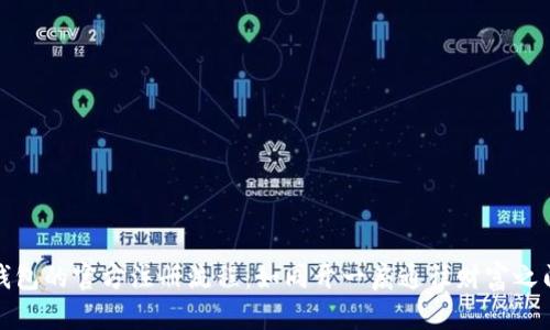 比特币钱包的官方注册流程：如同开一扇通往财富之门的钥匙