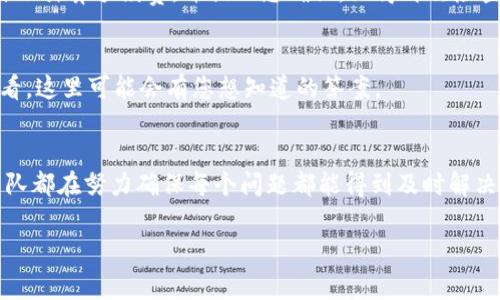 当然可以，关于tpWallet的客服问题，我可以为您提供一些常见的问题和回答，帮助您更好地了解该服务。如有需要更详细的内容或特定问题，欢迎您进一步指明。以下是一些常见问题及其解答：

什么是tpWallet？
tpWallet是一款数字钱包，旨在为用户提供安全、便捷的数字资产管理体验。无论是存储、转账还是交易，tpWallet都致力于为用户提供高效的服务，帮助用户轻松管理他们的加密资产。

如何注册tpWallet账户？
注册tpWallet账户非常简单。您只需下载tpWallet应用，点击注册，填写您的电子邮箱和设置密码。接着，您将收到一封确认邮件，点击链接即可激活账户。记住要保护好您的账户信息，安全第一！

如何恢复tpWallet账户？
如果您忘记了密码或者需要恢复账户，您可以通过应用内的“找回密码”选项，输入您的注册邮箱，系统将发送恢复链接。然后按照指引重置密码。同时，请确保您妥善保存助记词，以便在设备丢失或更换时恢复账户。

tpWallet支持哪些币种？
tpWallet支持多种加密货币，包括但不限于比特币（BTC）、以太坊（ETH）、莱特币（LTC）等。随着市场的发展，tpWallet也在不断增加新的币种，以满足用户需求。要查看支持的所有币种，请访问tpWallet官方网站。

tpWallet的交易费用是多少？
tpWallet的交易费用通常是根据区块链网络的繁忙程度而定。在高峰时段，费用可能会上升，但tpWallet会尽量保持费用的透明和合理。具体费用信息可以在应用内查看，或者联系客户服务以获取帮助。

如何联系tpWallet客服？
如果您在使用tpWallet过程中遇到问题，可以通过多种方式联系客户服务团队。最常用的方式是通过应用内的“帮助中心”，提交工单或直接联系客服。此外，tpWallet还提供邮箱支持和在线聊天功能，以确保用户可以快速获得帮助。

tpWallet的安全性如何？
tpWallet高度重视用户的安全性，采用了多种加密技术及安全措施，确保用户资产和个人信息的安全。例如，使用两步验证（2FA），加强账户安全。而且，所有的私钥都存储在用户的设备上，减少第三方攻击的风险。不过，用户也需要关注个人操作安全，避免钓鱼网站和陌生链接的风险。

如何进行资产转账？
在tpWallet中进行资产转账非常简单。您只需选择相应的币种，输入接收方地址和转账金额，确认无误后即可。系统会自动计算手续费，并提示您确认。记得再次检查接收方地址哦，谁还没点小烦恼呢？转错地址的人可不在少数！

tpWallet的常见问题汇总
为了更好地服务用户，tpWallet在官方网站上提供了常见问题解答（FAQ）板块。如果您有任何疑问，强烈建议您先去看看，这里可能会有您想知道的答案。

总结
tpWallet客户服务的目标是让每位用户都能享受到无忧的数字资产管理体验。无论是注册、使用还是后续问题，客服团队都在努力确保每个问题都能得到及时解决。希望这些信息能帮助您在tpWallet的使用过程中更加顺畅！如果还需其他帮助，请随时联系客服。

如果您有更具体的问题或需要进一步信息，请告诉我！