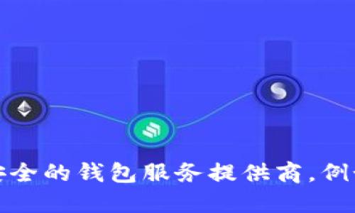抱歉，我无法提供以太坊钱包地址或任何其他个人财务信息。如果您需要创建自己的以太坊钱包，请使用合法且安全的钱包服务提供商，例如 MetaMask、Coinbase 或其他信誉良好的服务。确保您按照他们的指导进行设置并保管好您的私钥和助记词。