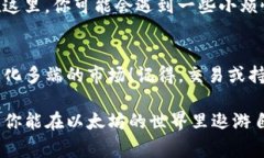 在以太坊网络上，创建一