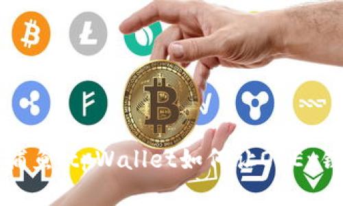 如同在数字海洋中捕鱼，tpWallet如何让OKEx链成为你的得力渔网