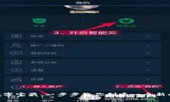 打造你的数字宝藏：一步