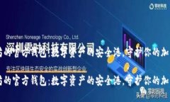 以太坊的官方钱包：数字
